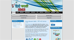 Desktop Screenshot of hindimarathisms.com